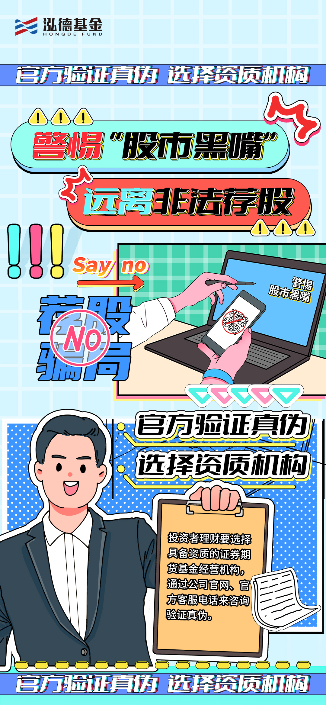 01-【海报】警惕“股市黑嘴”，远离非法荐股.jpg